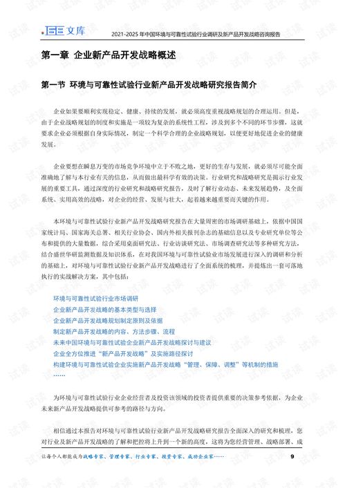 2021-2025年中國環(huán)境與可靠性試驗行業(yè)調(diào)研及新產(chǎn)品開發(fā)戰(zhàn)略咨詢報告